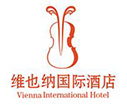 維也納國際酒店——金品廚房設備合作伙伴
